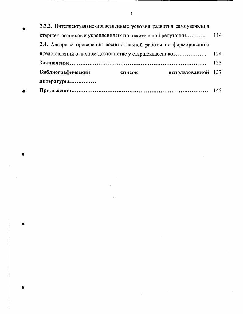 1.2. Генезис идеи воспитания достоинства в истории педагогики и образования.