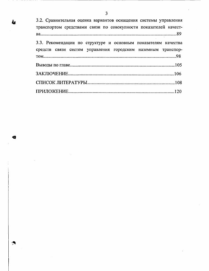 1.3. Анализ современных концепций в области качества средств связи.