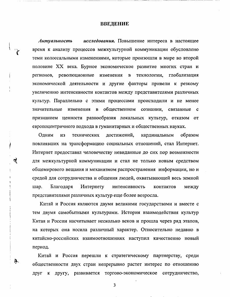 2. Особенности межкультурной коммуникации в сети Интернет 