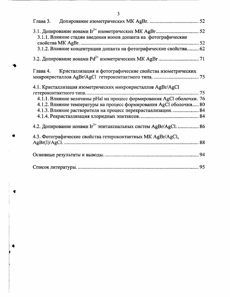 1.2. Примесные ионы металлов в галогенидсеребрянном фотографическом процессе