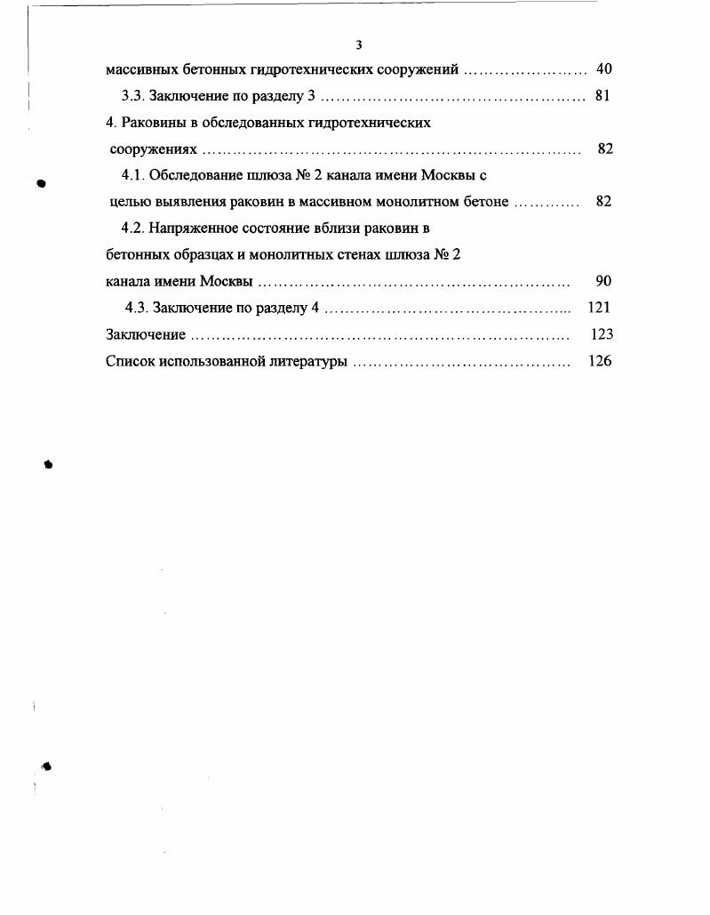раковин и полостей бетонных гидротехнических сооружений 
