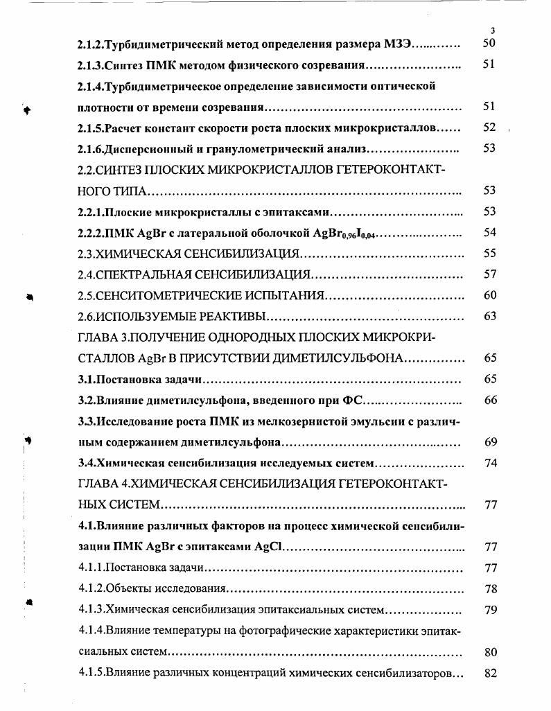 1.1.2.Структура и свойства плоских микрокристаллов. 