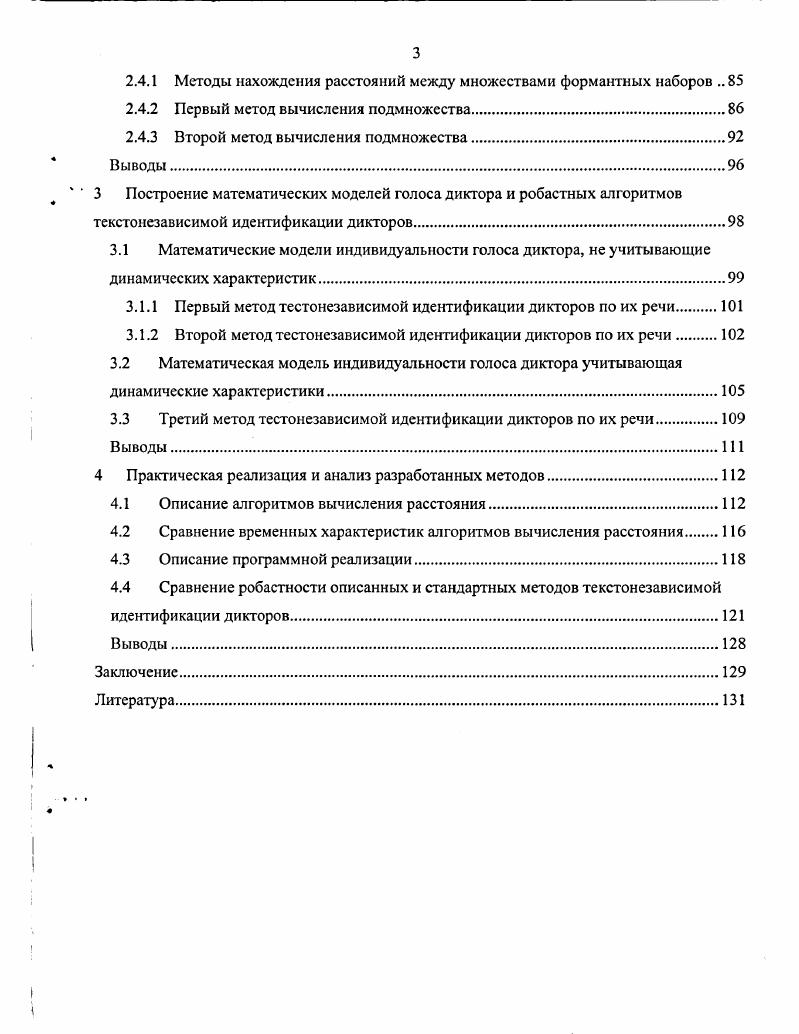 1.1 Обзор методов предобработки и представления речевого сигнала используемых