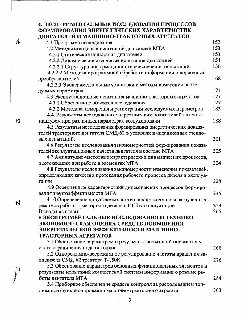 1.1 Анализ внешних воздействий на машиннотракторный агрегат