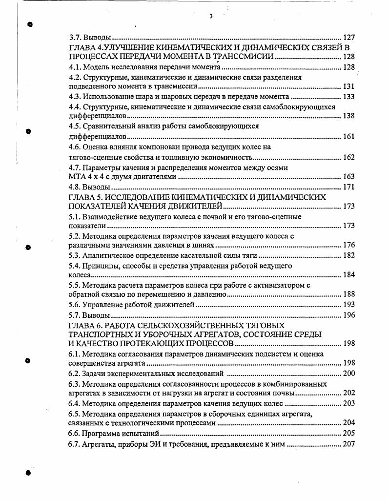 процессами МТА в динамических режимах