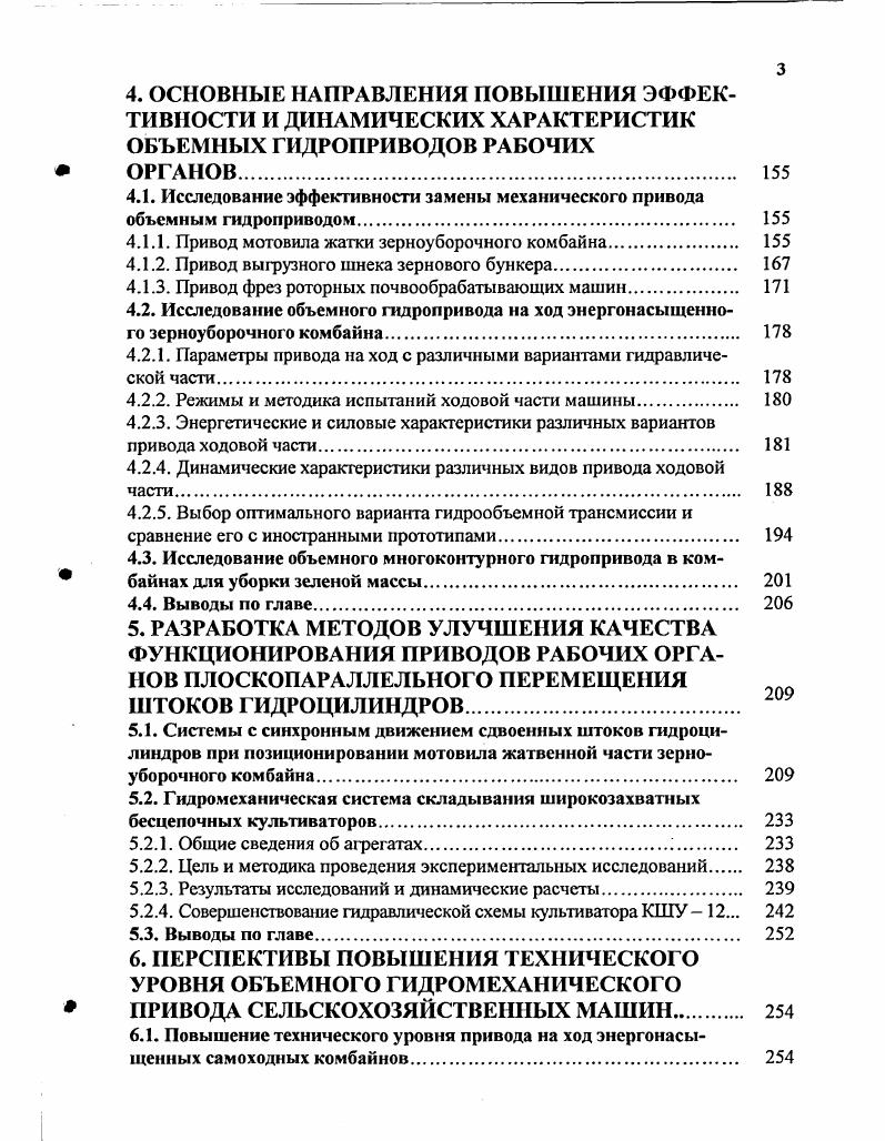 1.1. Особенности гидрофмкацни мобильных рабочих машин и области их применения 
