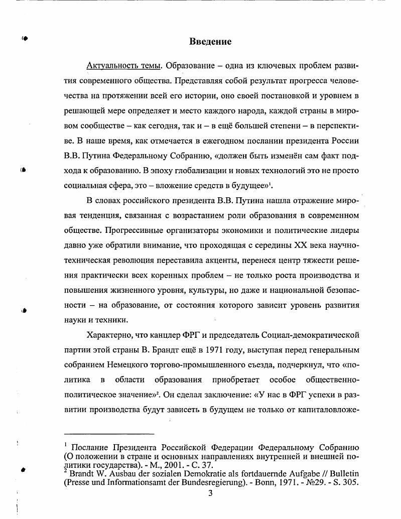 1. Образование как сфера деятельности общества и государства в