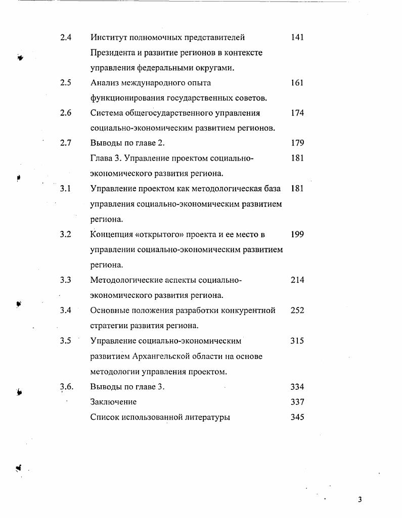 
управления социально-экономическим развитием регионов.