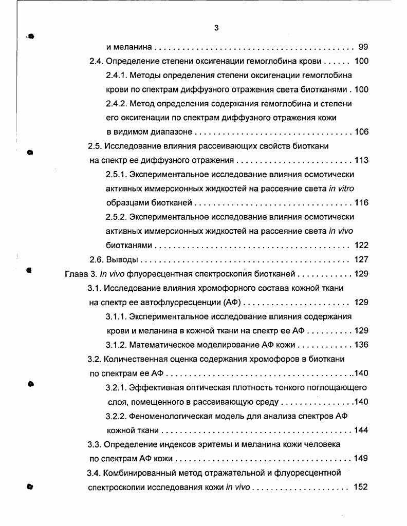 1.2. Формирование спектра диффузного отражения кожи человека 