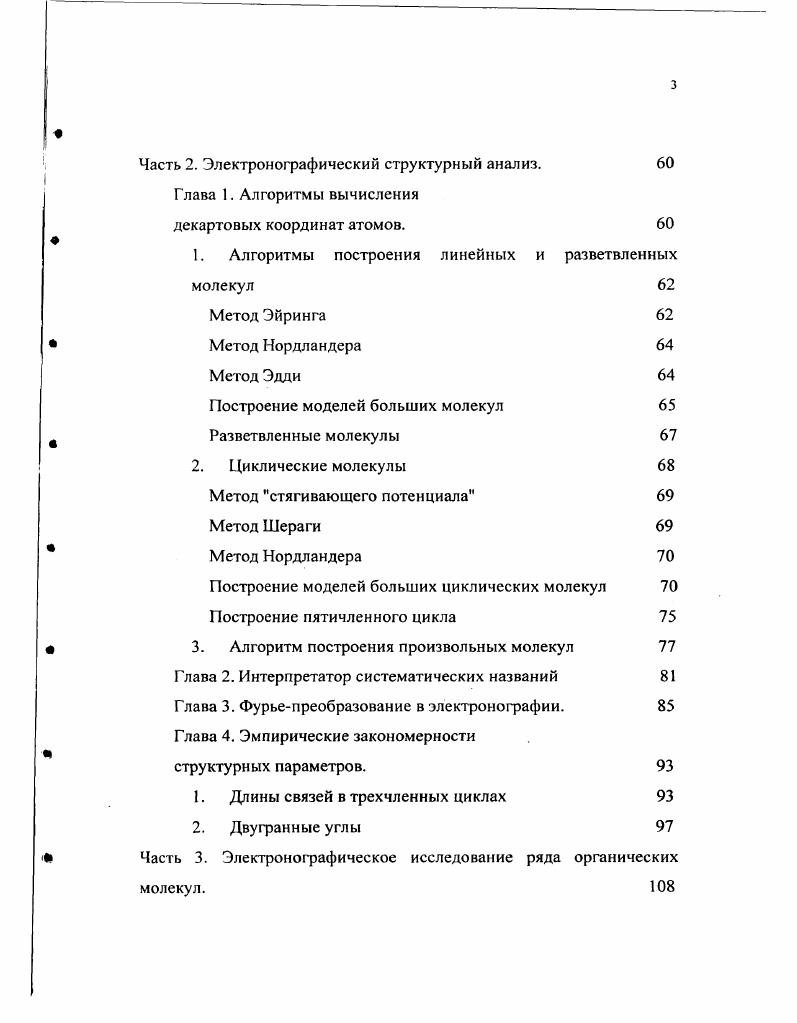 1. Точность и воспроизводимость систем сканера 