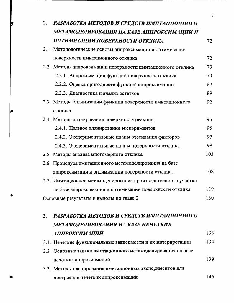 1.4. Анализ подходов и методов построения аппроксимаций в