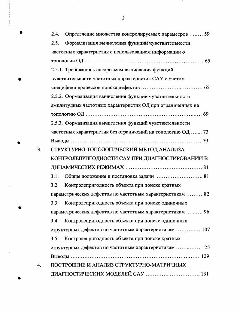 1.2. Особенности САУ как объектов диагностирования