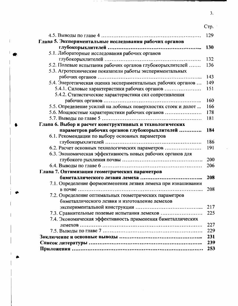 1.1. У плотнение почвы и эффективные меры борьбы с ним. 