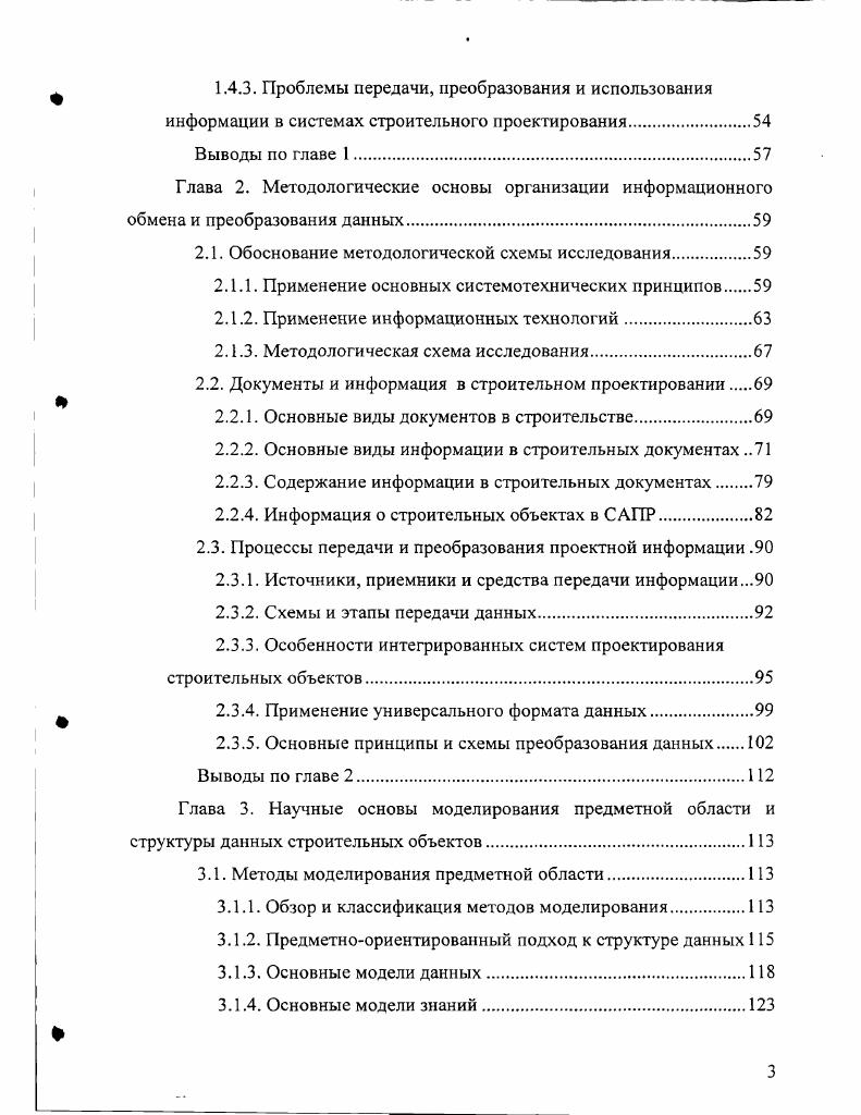 1.1.2. Применение автоматизации и информационных технологий