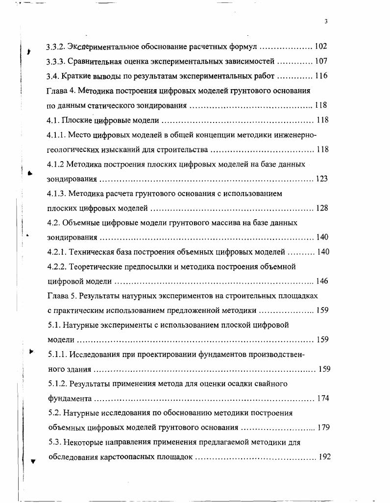 1.1. Цифровые модели в инженерной геологии и геотехнике.