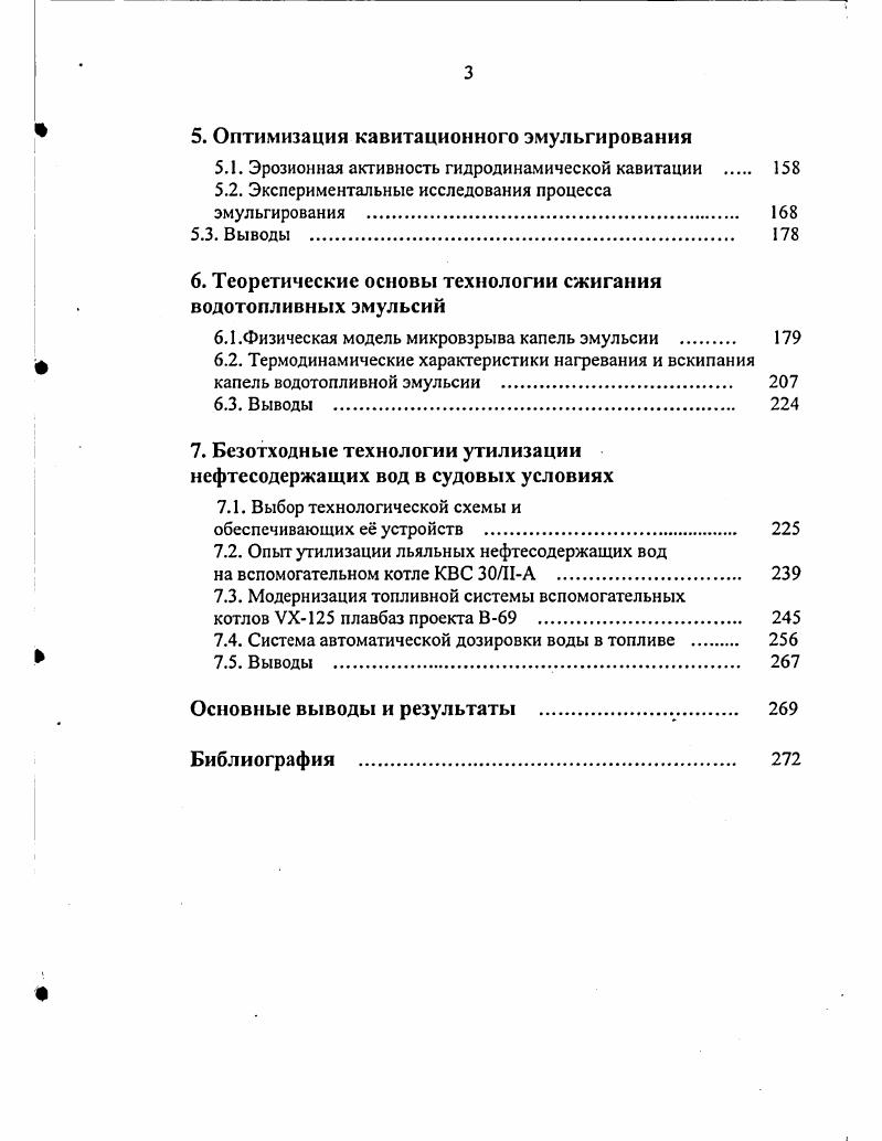 1.1. Промысловое судно как причина чрезвычайных экологических ситуаций . 