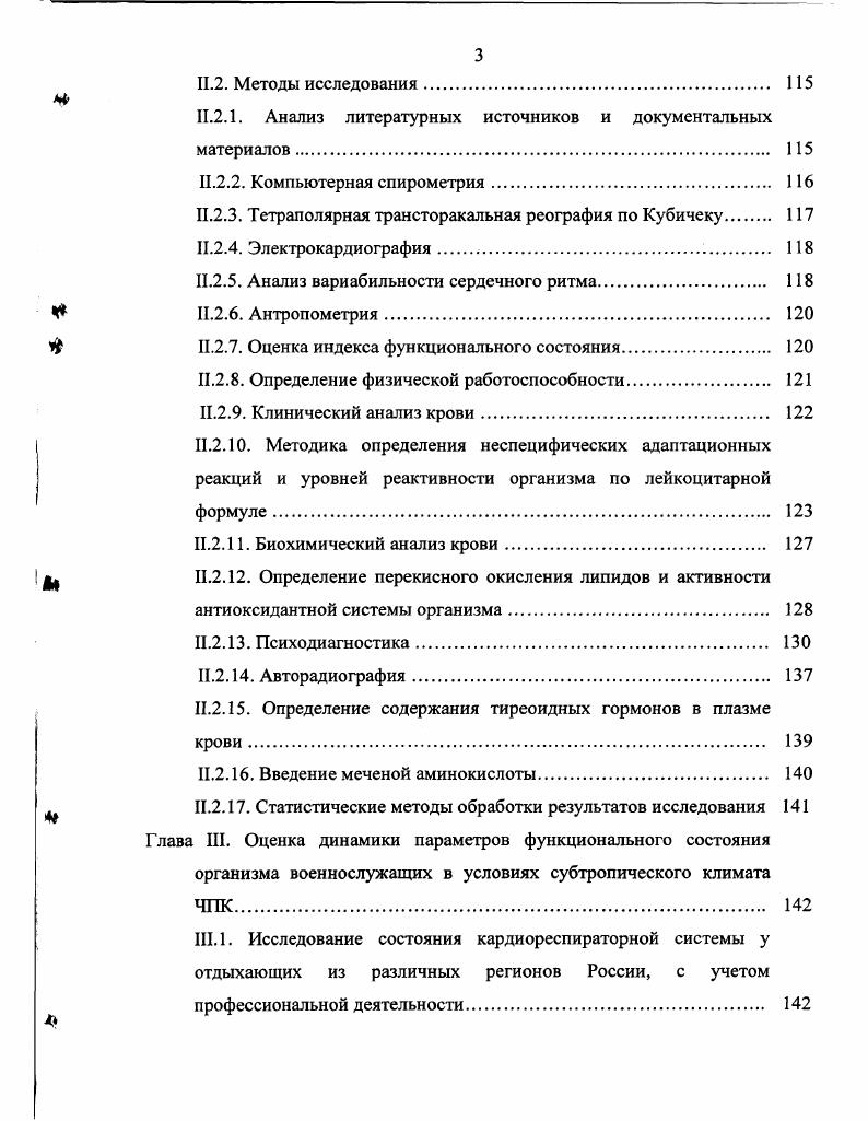 1.1.3. Роль физических упражнений в системе в реабилитации