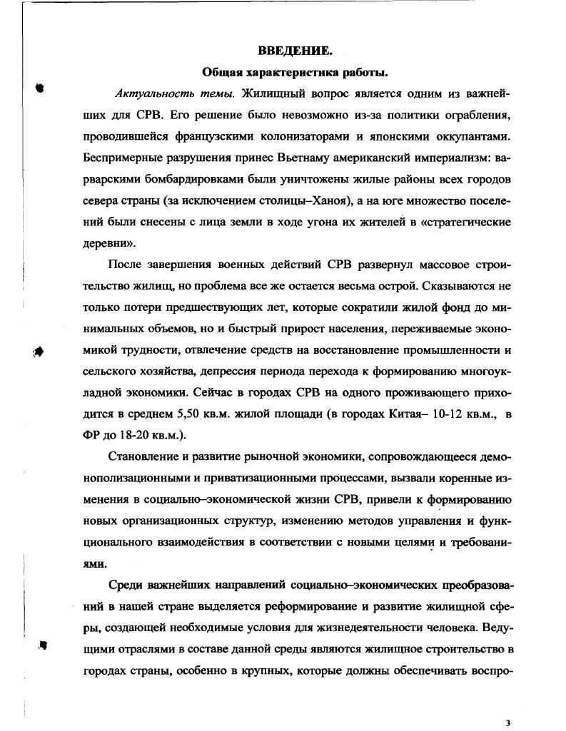 нако имеющиеся предприятия работают с неполной нагрузкой изза дефицита бюджета. Завод в Ханое существует с г. Завод в Хошимине, веденный в эксплуатацию в г. Практически весь период эксплуатации он производил лишь компост 3,9. Ныне правительство СРВ развернуло программу оздоровления окружающей среды городов. Акцент делается на очистке поверхностных вод, очистке сточных вод и переработке отходов особснноот больниц и других учреждений здравоохранения. Намечается, что к г. Ныне производится передислокация промышленных предприятий, особо загрязняющих среду и расположенных в окружении селитебных зон. Программа затонула все крупные города страны. Для Хошимина установлены дополнительные меры, поскольку еще предприятия надо переместить на новое место до г. Среди градостроительных показателей, вызывающих большое внимание, выделяется плотность расселения. В годы монополизма нормативно была установлена высота жилых помещенийне менее 2,4 м. Размер жилой площади был установлен от 3 до 9 кв. Н.З. К концу х годов показатель достиг уровня 5,5 кв. Тем не менее, реально приблизиться к санитарной норме, установленной почти лет назад не удается, даже после несанкционированного освоения общественных пространств см. У.З. В современных условиях во Вьетнаме ведется проектирование квартир, рассчитанных на заселение по формуле, т. В развитых странах совокупных жилой фонд отвечает требованию КЫ или КЖТ. 