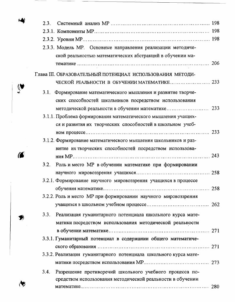 1.1. Объект и предмет современной математики. Место понятия МР