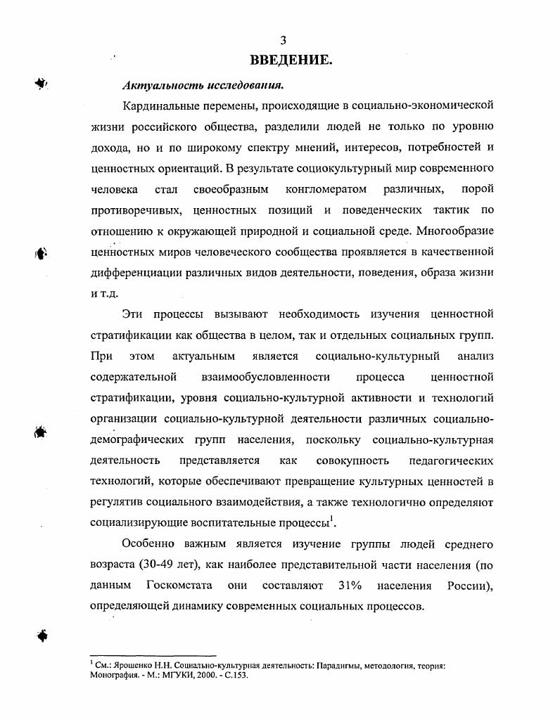 1.2.ЦЕННОСТИ КАК критерий социокультурной стратификации 