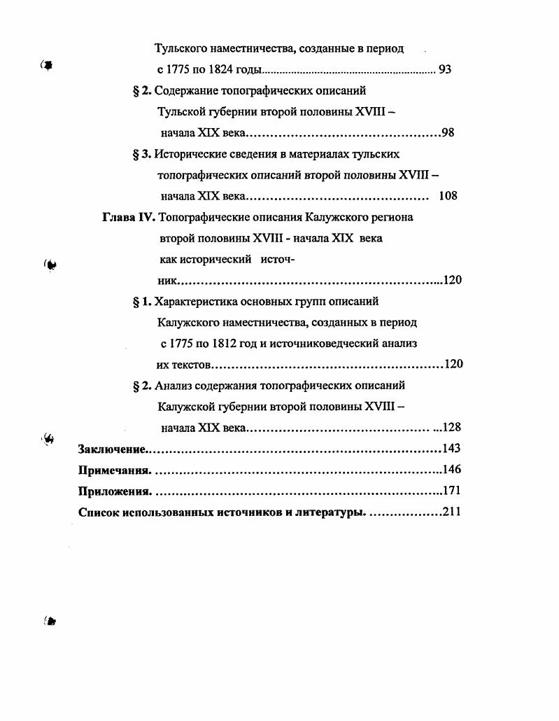  2. Развитие описаний в  годы XVIII века