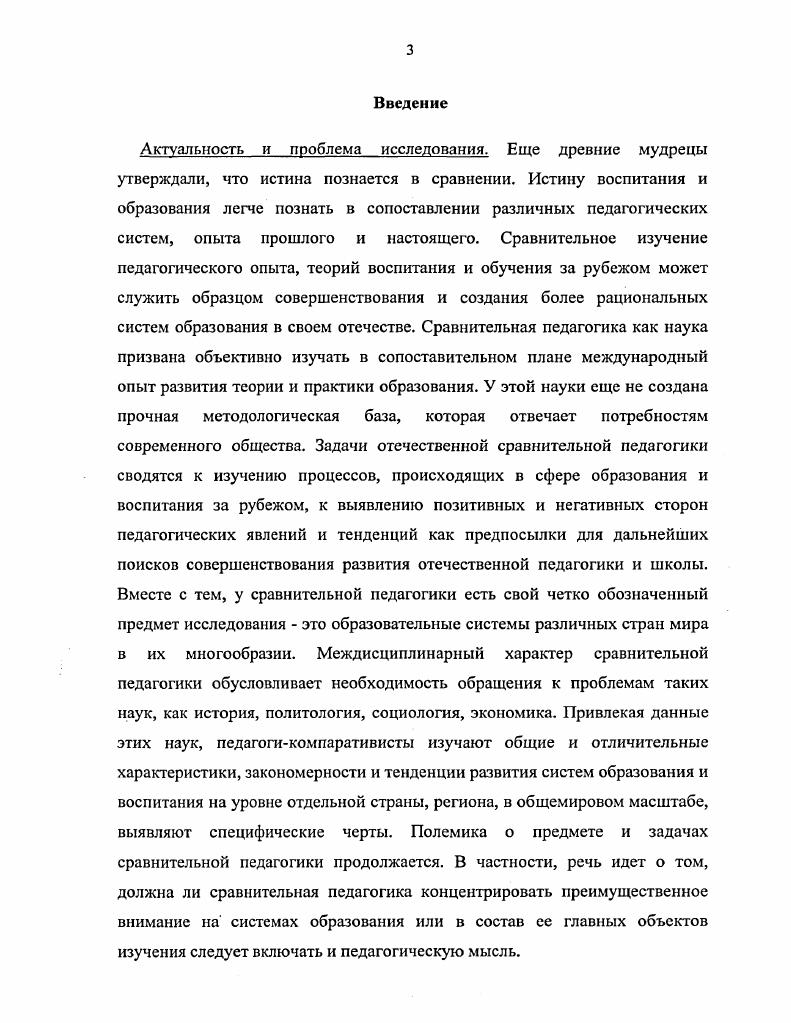 1.2. Теоретикометодологические основы исследований по сравнительной педагогике 