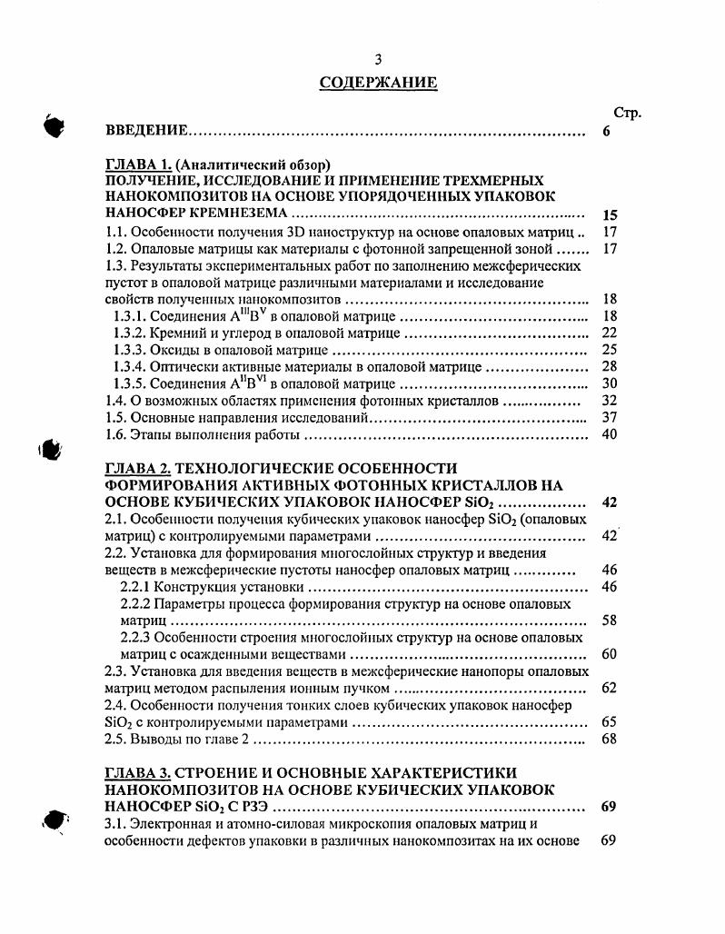 1.2. Опаловые матрицы как материалы с фотонной запрещенной зоной 