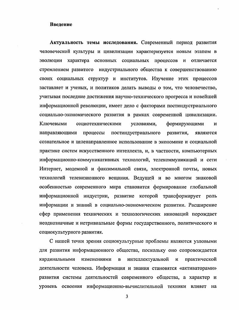  1.Условия возникновения и предпосылки развития современного