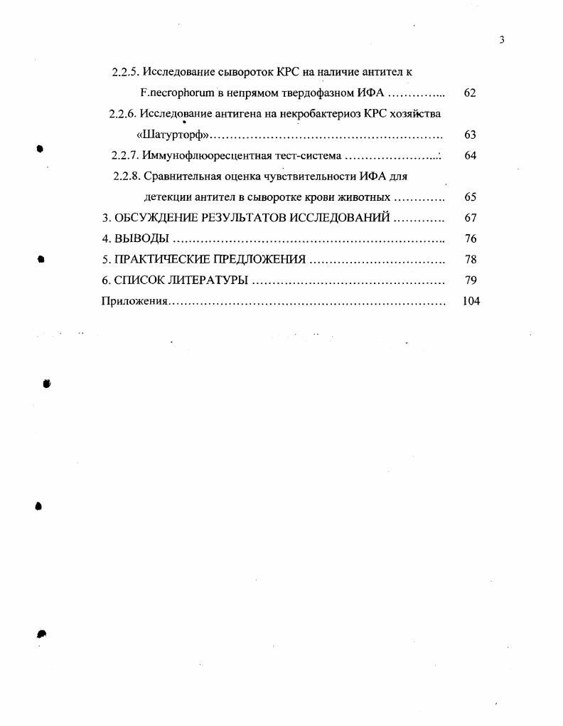 1.2. Характеристика возбудителя некробактериоза. 