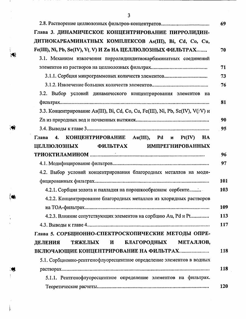1.1. Фильтры с нековалентноиммобилизованными реагентами 