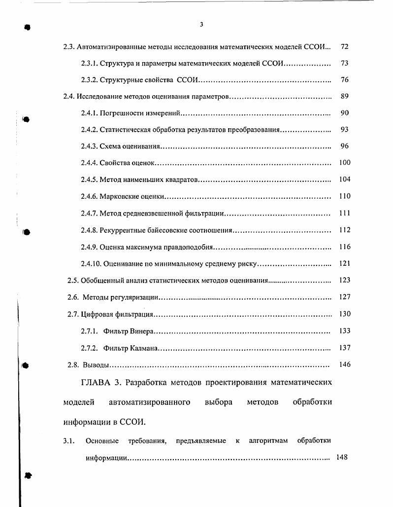 1.3. Особенности проектирования программноалгоритмического