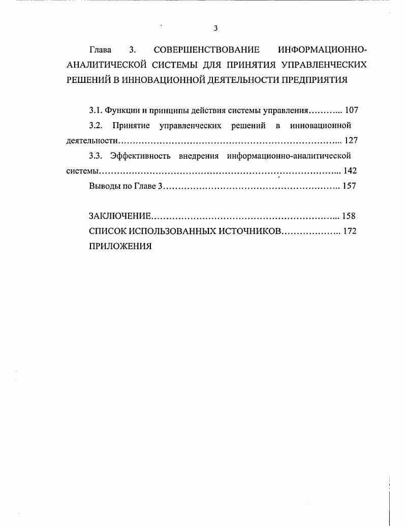 
1.3. Основные проблемы совершенствования управления инновационной деятельностью