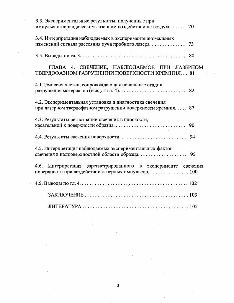 2.3. Исследование разрушения поверхности образцов при