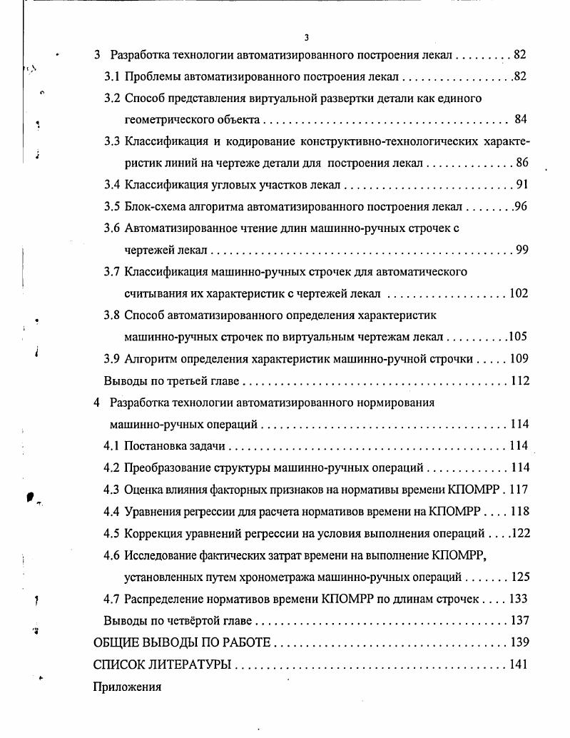 1.2 Основные сведения о конструкциях швейных соединений
