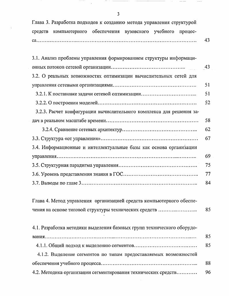 1.2. Понятие модели сетевой организации. 