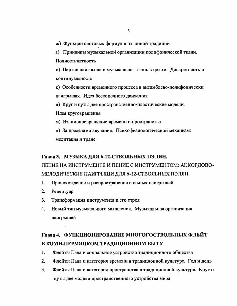 3. Конструктивные особенности комипермяцких многоствольных флейт