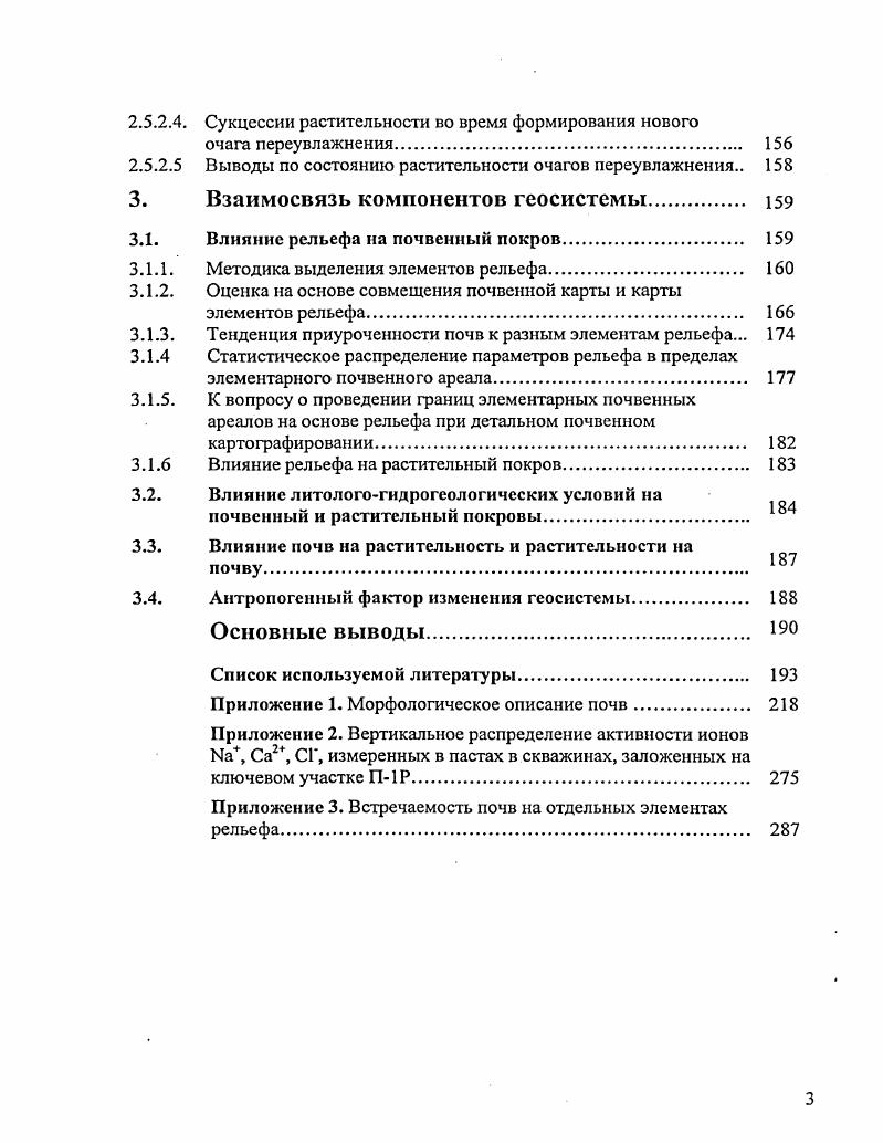 почвенного покрова степной зоны лит. обзор 