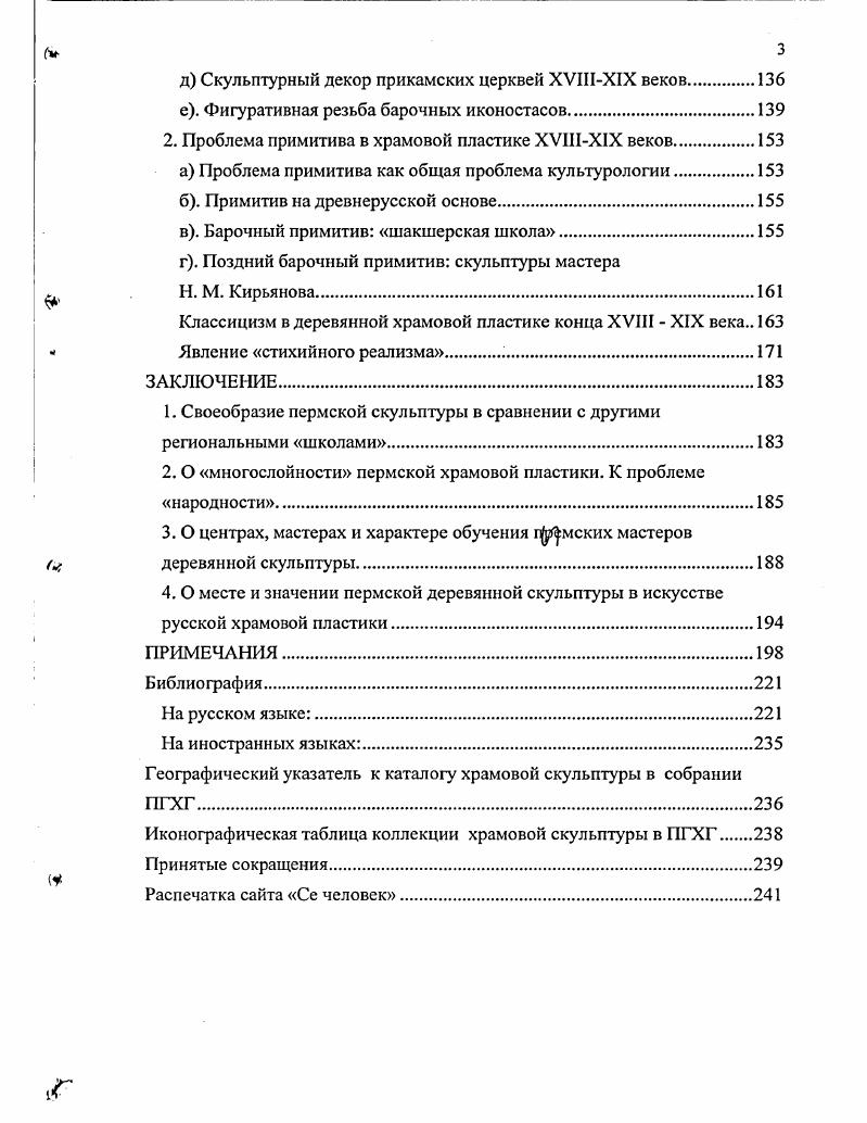 2. Техникотехнологический анализ скульптуры