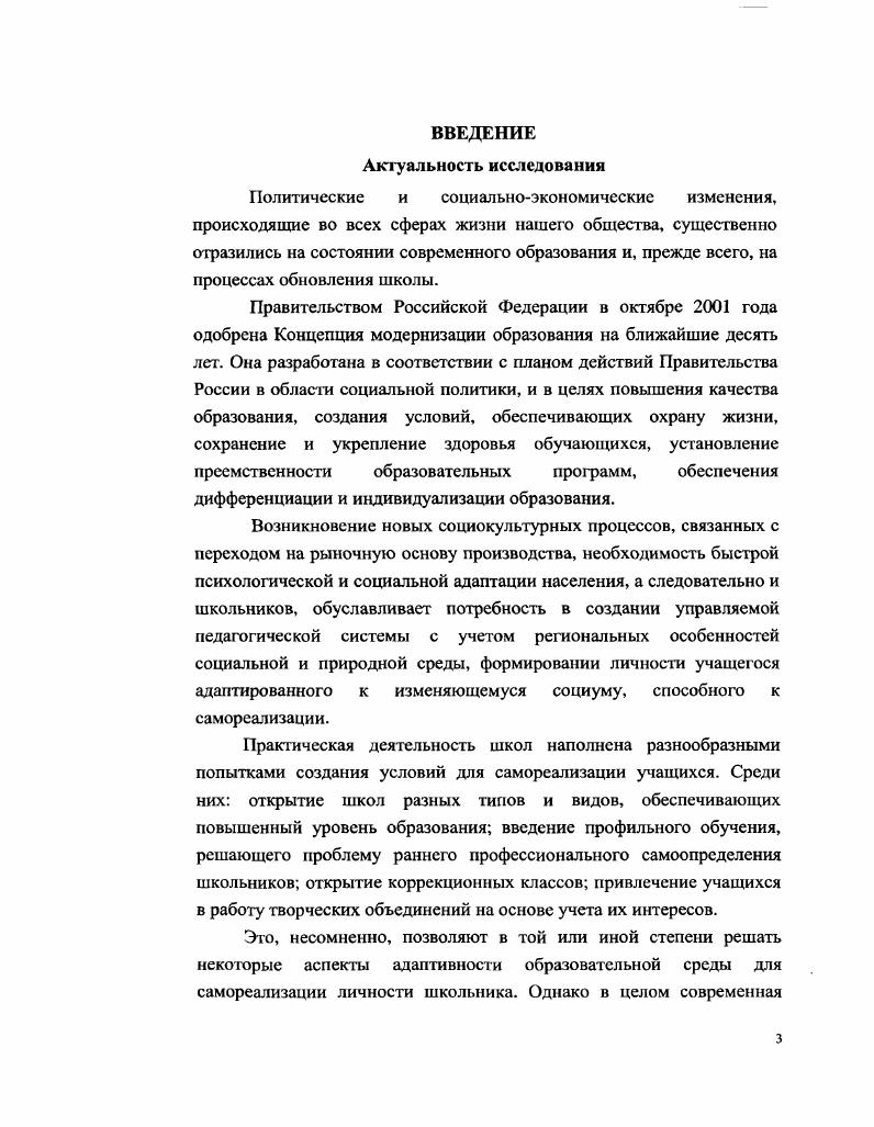 региона в педагогической теории и практике. 