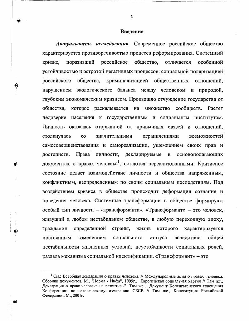 .Отфеноменологических представлений личности к концепции социальной безопасности