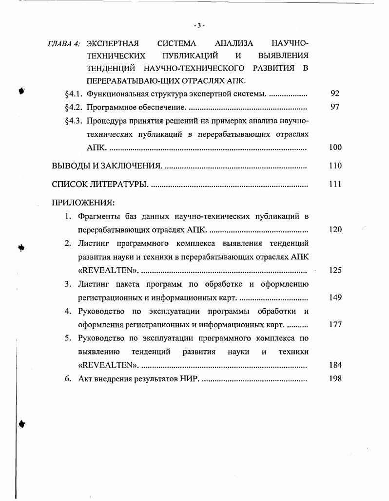 1.1. Общие цели и задачи накопления и обработки НТИ. 