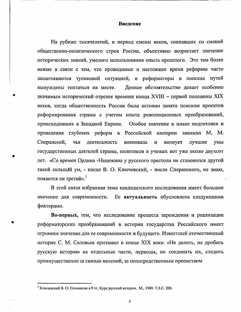1.1. Формирование личности и взглядов М. М. Сперанского