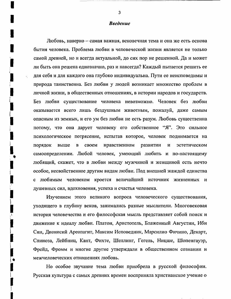 философии В. Соловьева и его школы.