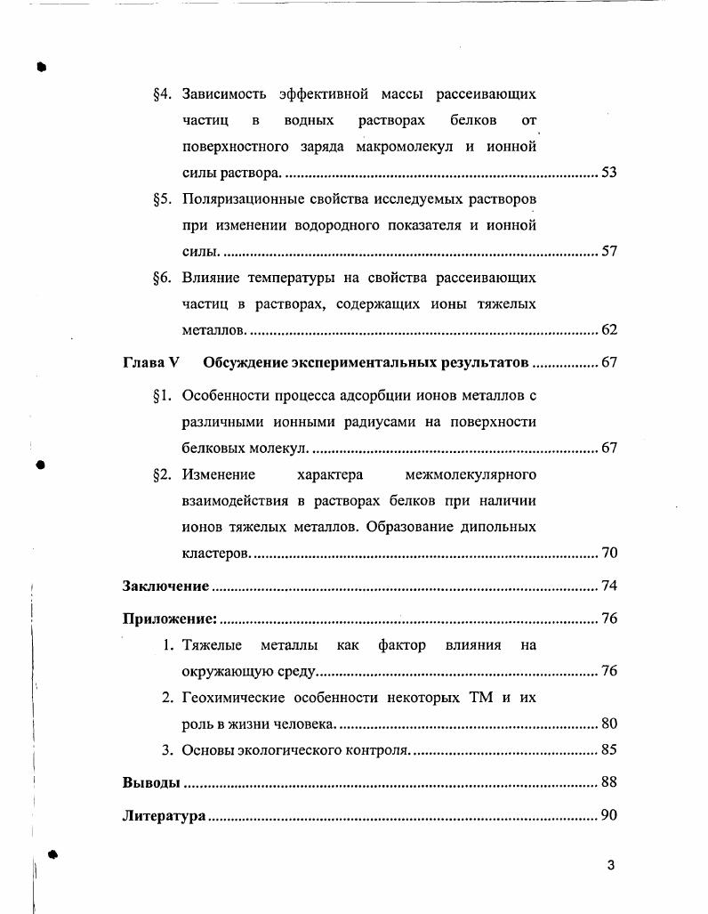 2. Поведение белковых молекул в растворе. Теория