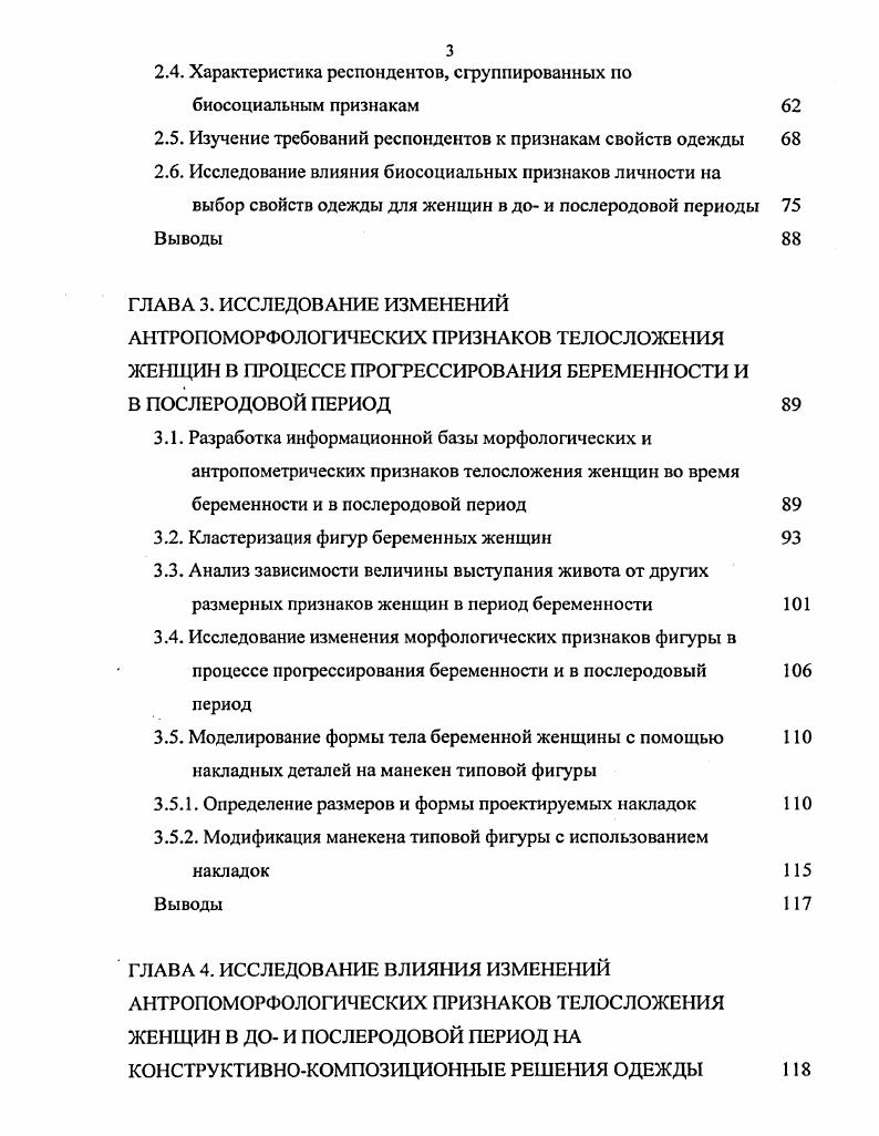 1.2 Особенности телосложения и физиологии женщин в до и