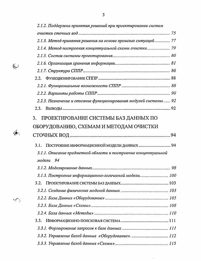 1.1. Очистка сточных вод и пути ее реализации