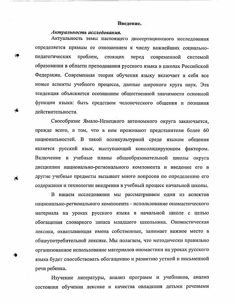  1.1 Психологолингвистические и методические