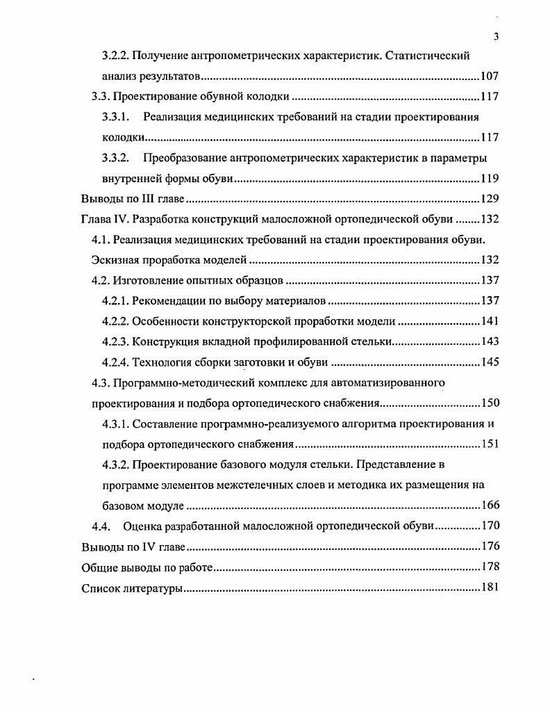 1.3. Специальные детали малосложной ортопедической обуви.