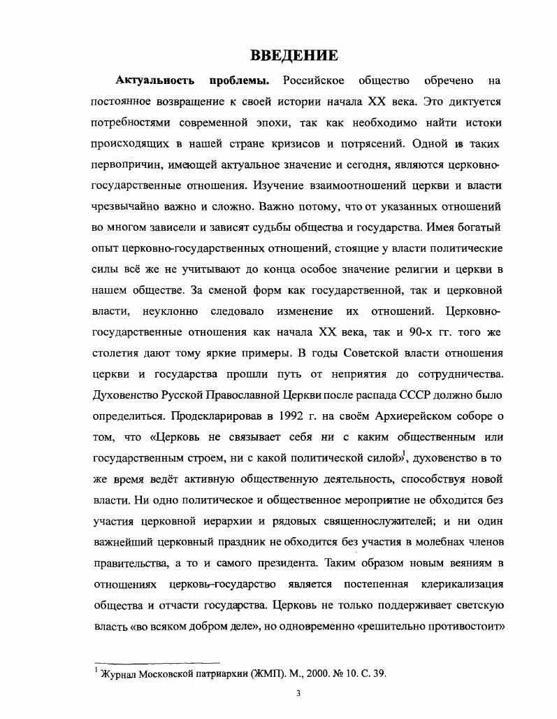 1.1. Состояние Православной церкви в начале XX века.