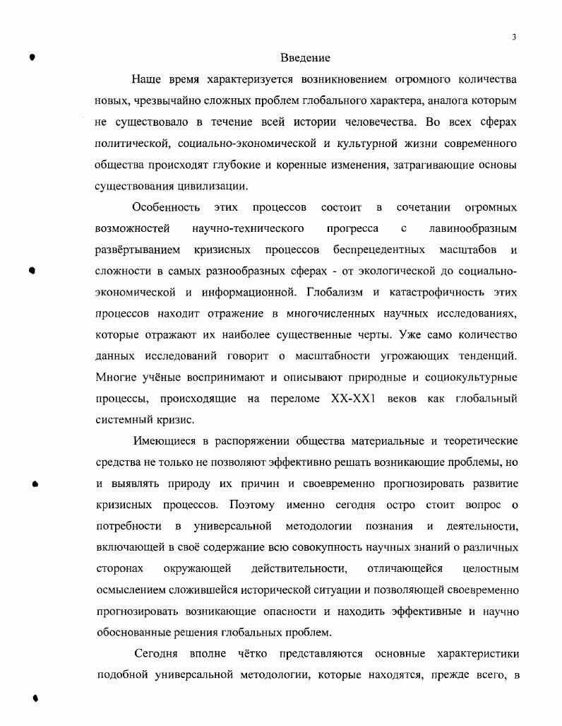 Раздел II. Эмпириомонизм как философское основание тектологии А.А.Ьогданова.